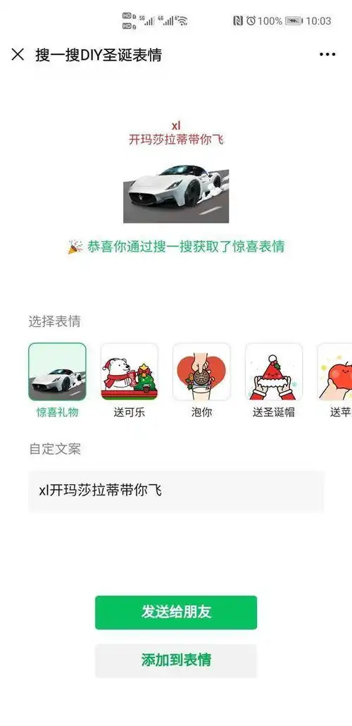  彩蛋来了微信圣诞表情上线可定制专属祝福表情