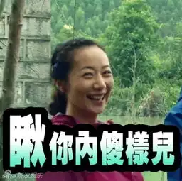  韩雪爆笑表情包走红索吻别说话,吻我