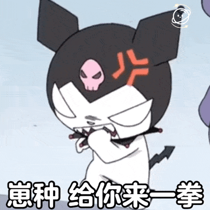 库洛米阴阳怪气系列表情包六