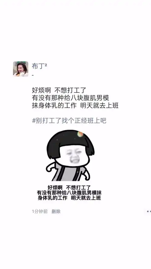  不想打工了每日迷惑行为沙雕操作表情包小可爱已上线