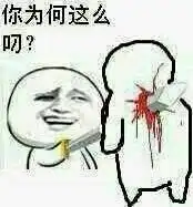  求qq表情抠鼻大图,,我要做头像