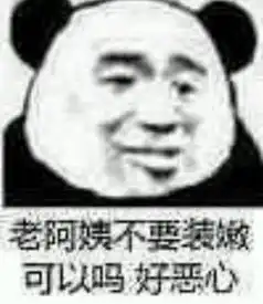 渣男表情包小女孩经典台