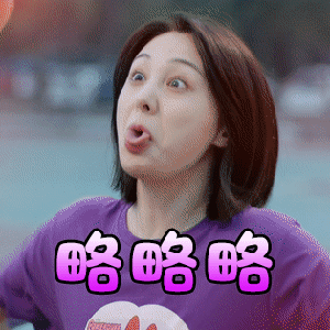  郑爽青春斗搞笑动图gif表情包
