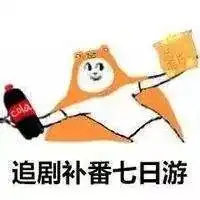  2017过完啦嗯,吃完了ω