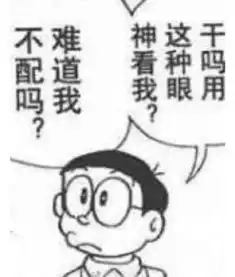  哆啦a梦表惠