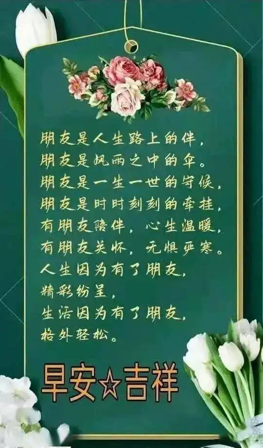  8张很有创意的友谊早安问候带字图片推荐春天温馨唯美的早上好问候祝福图片精选