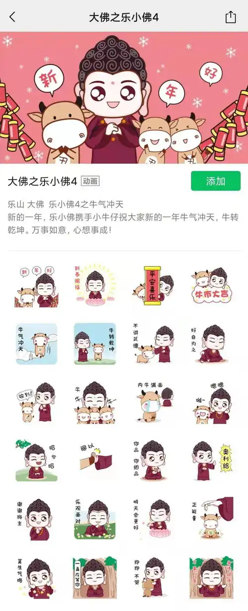  牛转乾坤乐山大佛微信表情包上新,让祝福动起来