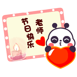恭喜微信表情包笑话