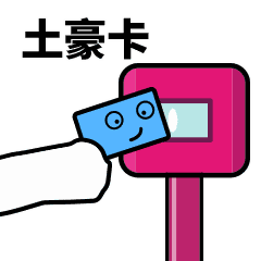 什么鬼表情包gif抢红包