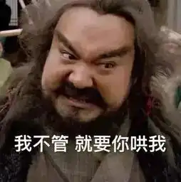  表情包你这是什么意思