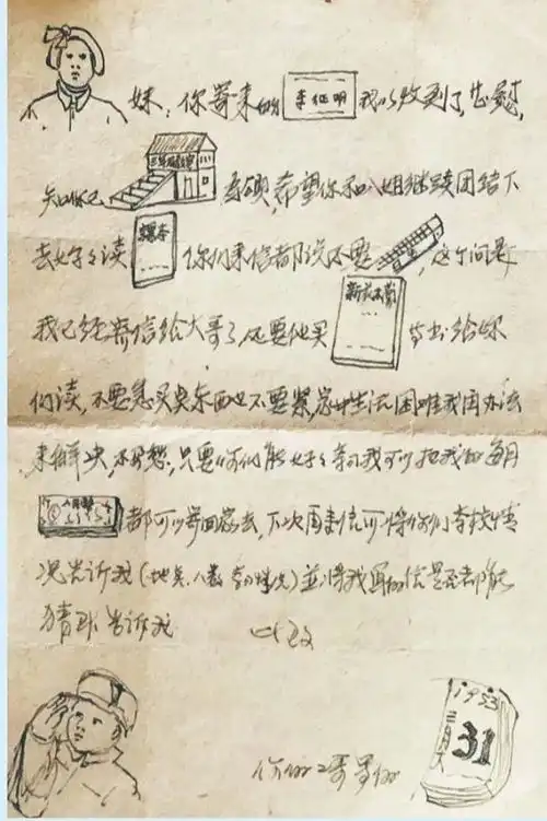  23岁牺牲在抗美援朝战场他手绘的表情包家书催人泪下