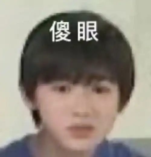  有没有宋亚轩动图表情包搞笑的可爱的