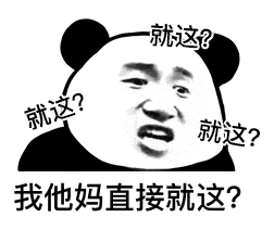  表情我tm系列表情包熊猫头表情