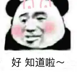  熊猫头表情包17张奶茶也拯救不了我的难过男人就我一个好东西