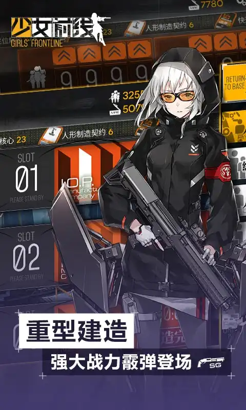  少女前线下载少女前线官方版下载好游快爆app