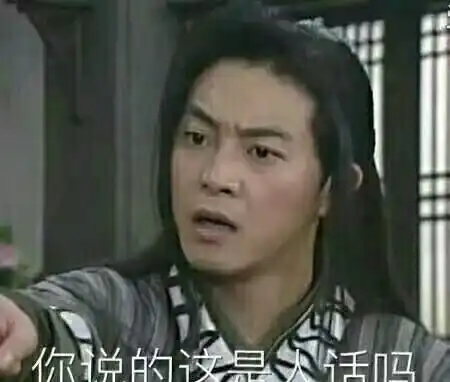 白展堂表情包视频邢捕头