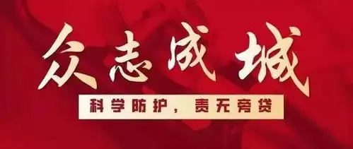 疫情防控表情包宣传标语
