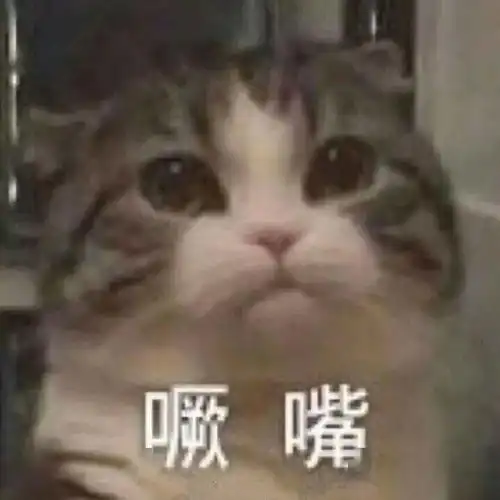 沙雕狗子表情包猫猫