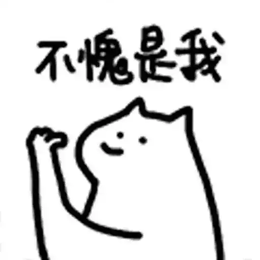 古怪头像表情包谢谢老板