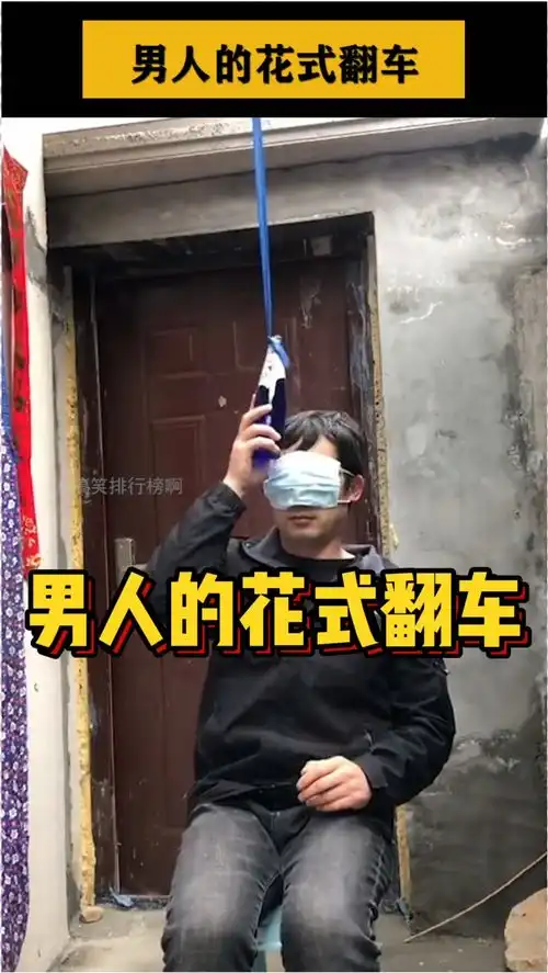  男人的花式翻车,看着都疼啊