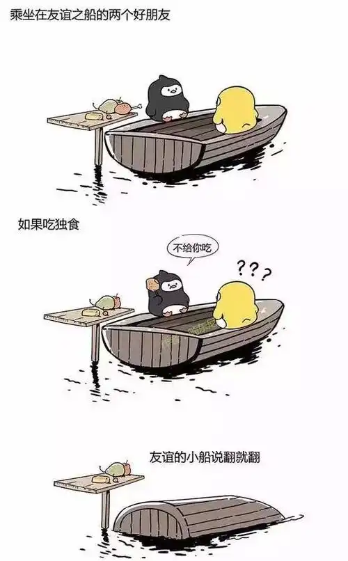  友谊的小船说翻就翻表情包