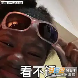  吃爸爸一拳表情包对着屁股就是一脚怼人表情包图片大全下载乐游网游戏下载