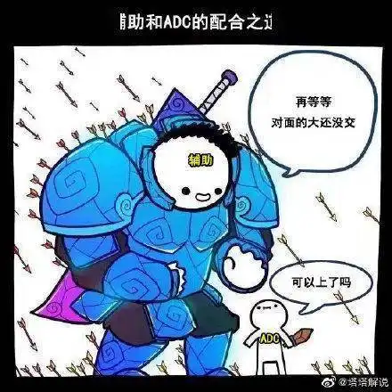  漫画辅助和adc的感人故事