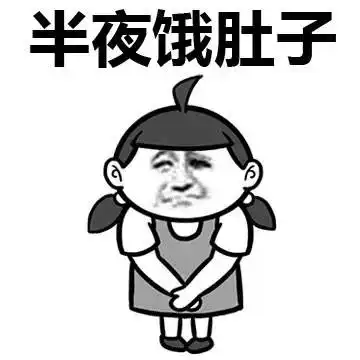 段子表情包单身