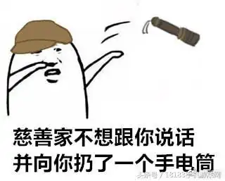  第五人格表情包不想和你说话并向你扔了
