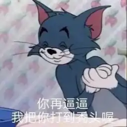  有人聊天发嗯哦啊呵呵时,用表情包怼他我求求你,不要再说了