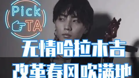  哈拉木吉改革春风吹满地行走的表情沙雕快乐男孩