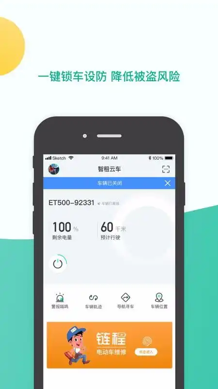  智租云车app下载智租云车v1.0.2手机版