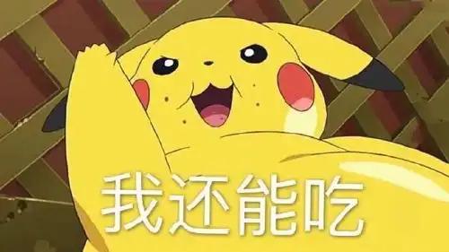 皮卡丘搞笑表情包图片