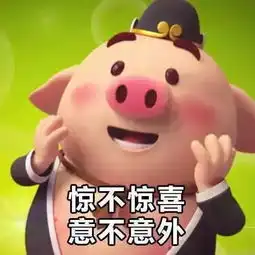 猪被打表情包山猪