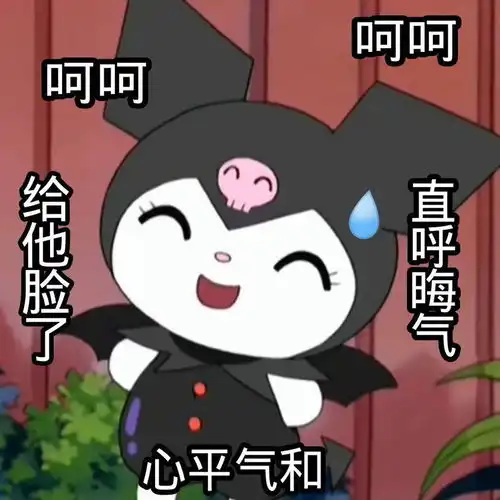  库洛米软妹表情包