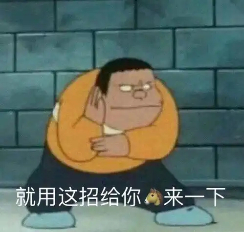 踹人的表情包轻松一刻