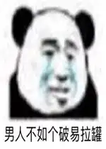  靓仔千千万不行咱就换表情包好玩吗靓仔千千万不行咱就换表情包怎么玩用户评论