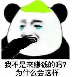  表情包基民专用你眼中的抄底而现实中抄底我再抄我还抄