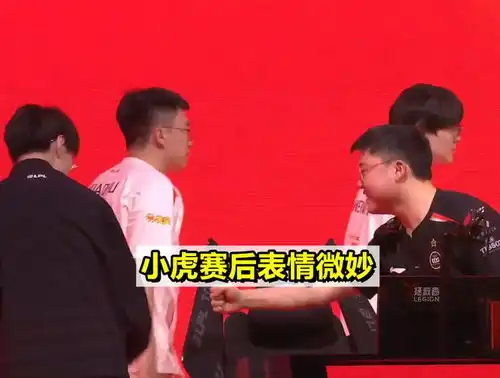  lpl亚运野辅就这edg官博被冲烂,uzi摆烂小虎表情太微妙