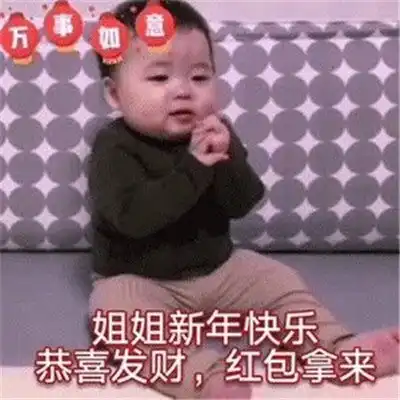 过年要红包表情包可爱
