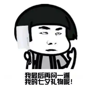 七夕节,来自喜唐单身狗的问候