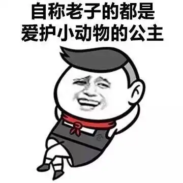  这是在干什么疑问疑问干什么这是表情