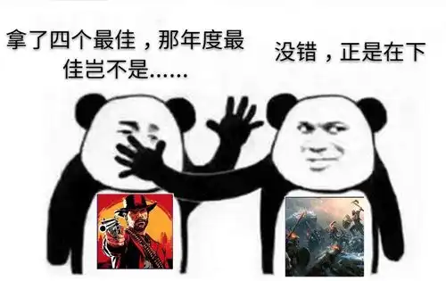  战神拿下年度最佳,荒野大镖客救赎2陪跑,你怎么