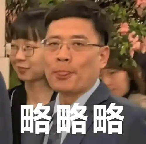  热搜第一表情包总裁走红,本人回应