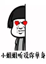  小姐姐
