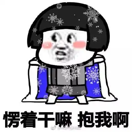 回本表情包佛系