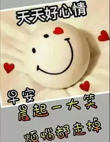  最棒最赞的正能量早上好问候语动态表情图,早安问候图片带字温馨