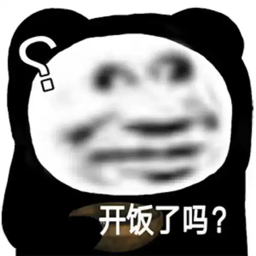  表情包干饭必备表情包