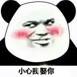  撩妹子的时候,一个表情包发过去,一图顶千言,只可意会不可言传