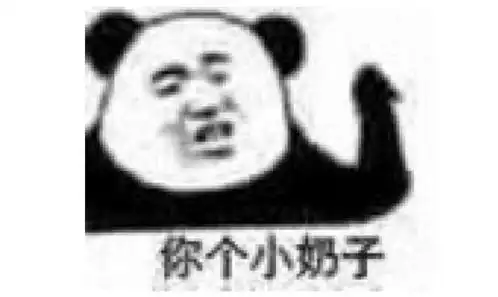 想我了吗表情包熊猫头道歉